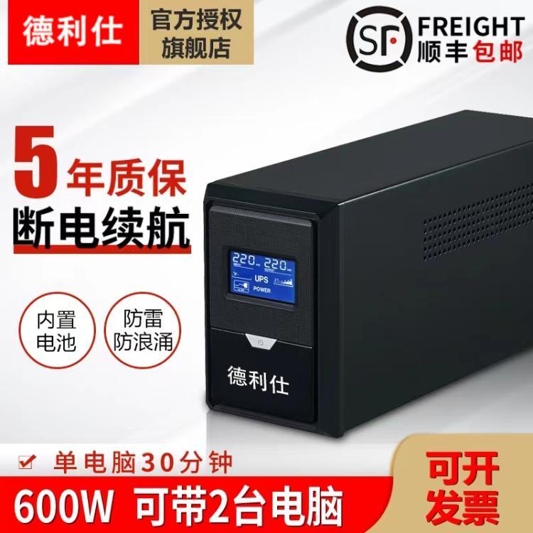 德利仕KM-1KS在線式UPS不間斷電源1000VA\/800W內(nèi)置電池標機家用