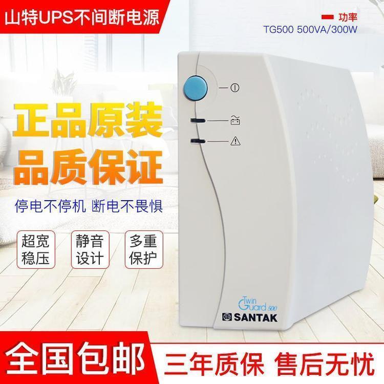 山特UPS電源TG500辦公室備用500VA可帶載2臺電腦自動穩(wěn)壓應急電源