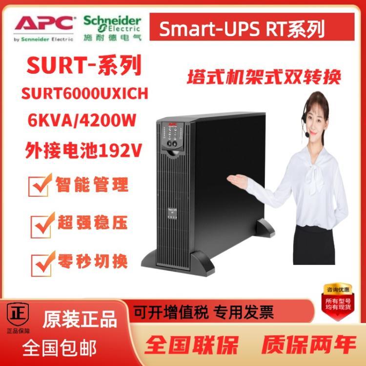 APCSURT6000UXICH6KVA6000VA不間斷電源在線式UPS外接電池