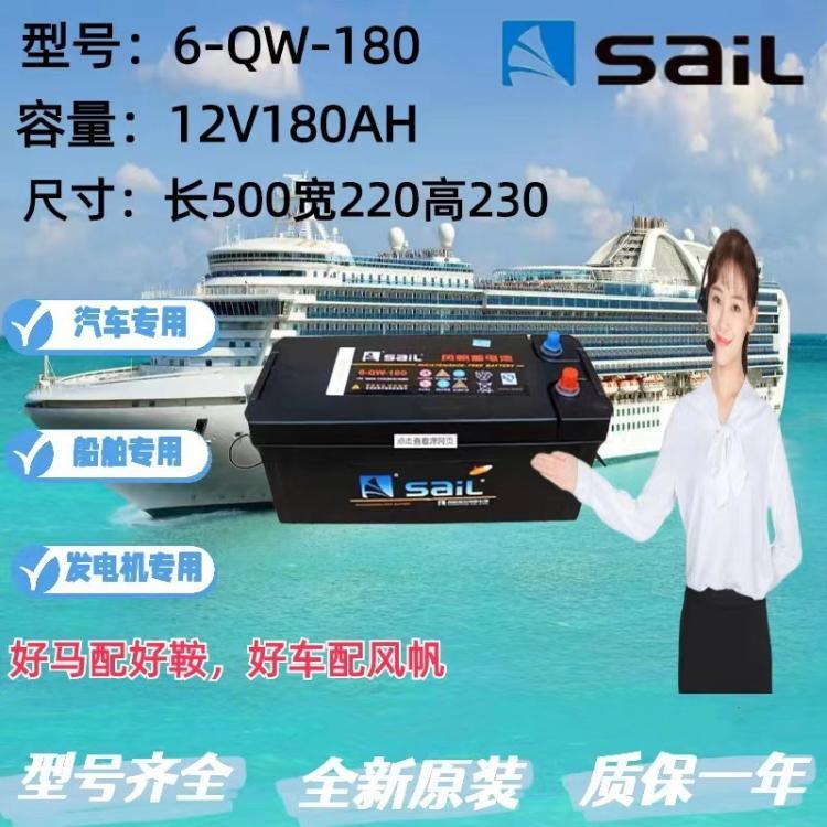 風(fēng)帆蓄電池6-QW-18012V180AH免維護(hù)適用于重型卡車叉車工程專用
