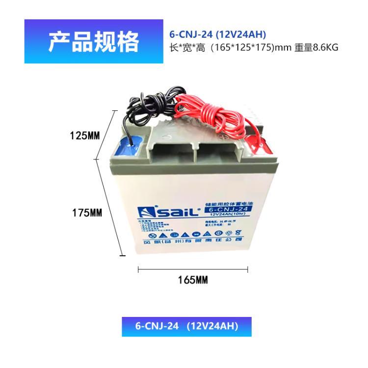 風(fēng)帆膠體蓄電池6-CNJ-2412V24AH太陽能路燈光伏發(fā)電儲能帶引線