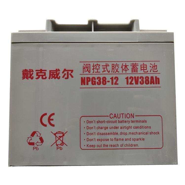 戴克威爾NPG38-12蓄電池12V38AH免維護(hù)消防應(yīng)急后備直流屏電池