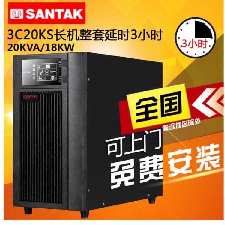 山特UPS電源3C20KS20KVA\/18KW可靠穩(wěn)壓濾波不可間斷