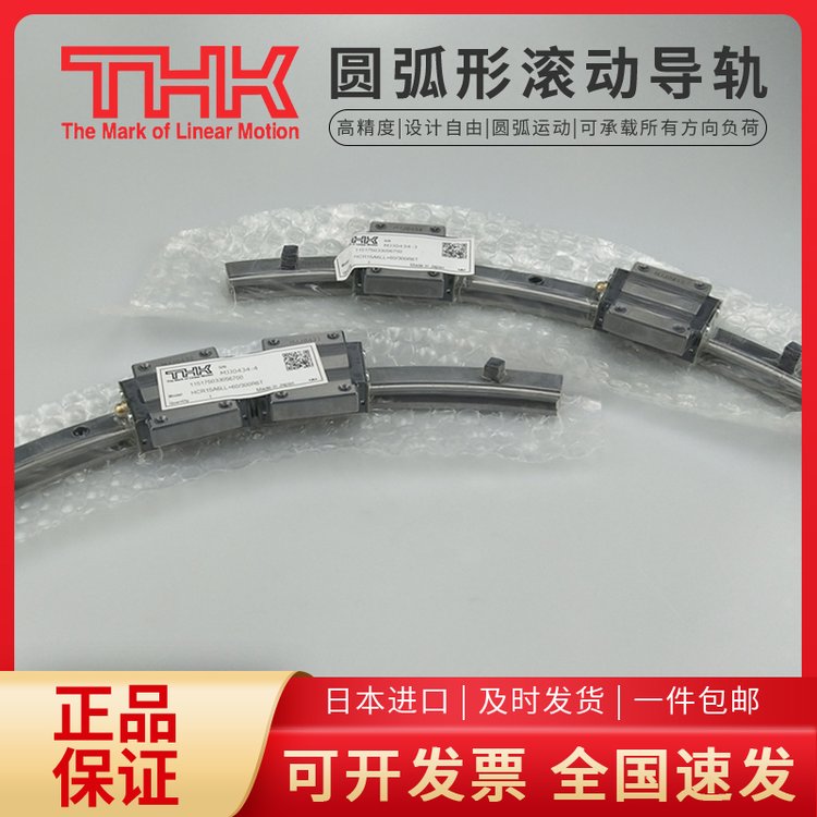 THK環(huán)形導(dǎo)軌HCR35A2 60\/1300R機床行走設(shè)備軌道