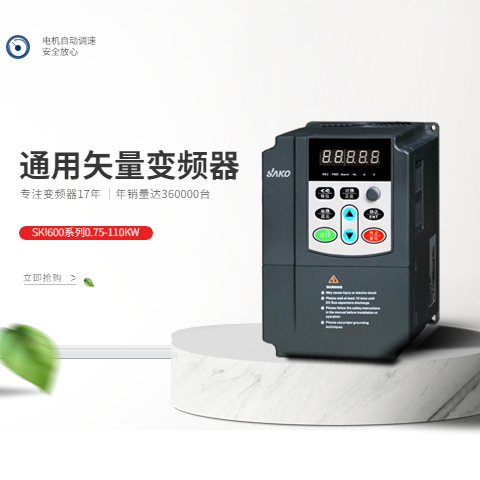 三科通用三相數(shù)控機(jī)床變頻器調(diào)速器十七年專(zhuān)業(yè)變頻技術(shù)品牌