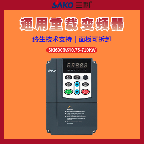 三科通用重載機(jī)床變頻調(diào)速器廠家直售60天免費(fèi)退換