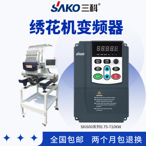 三科繡花機(jī)變頻器730天超長質(zhì)保終生技術(shù)支持兩年年銷35萬臺(tái)