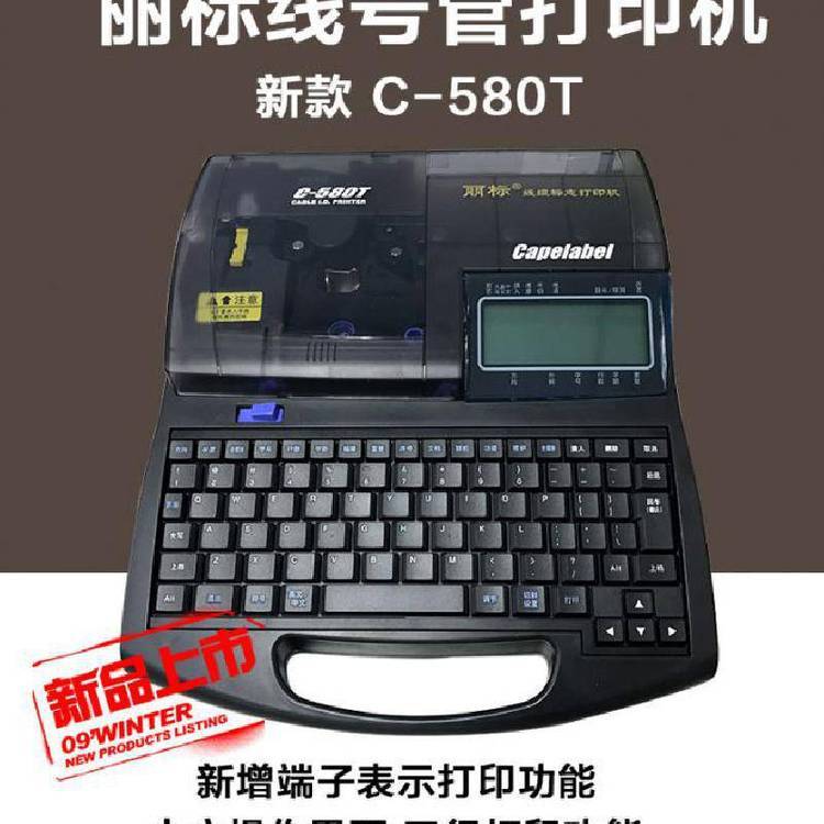 麗標(biāo)佳能C-580T高速打印號碼管標(biāo)簽紙印字機(jī)