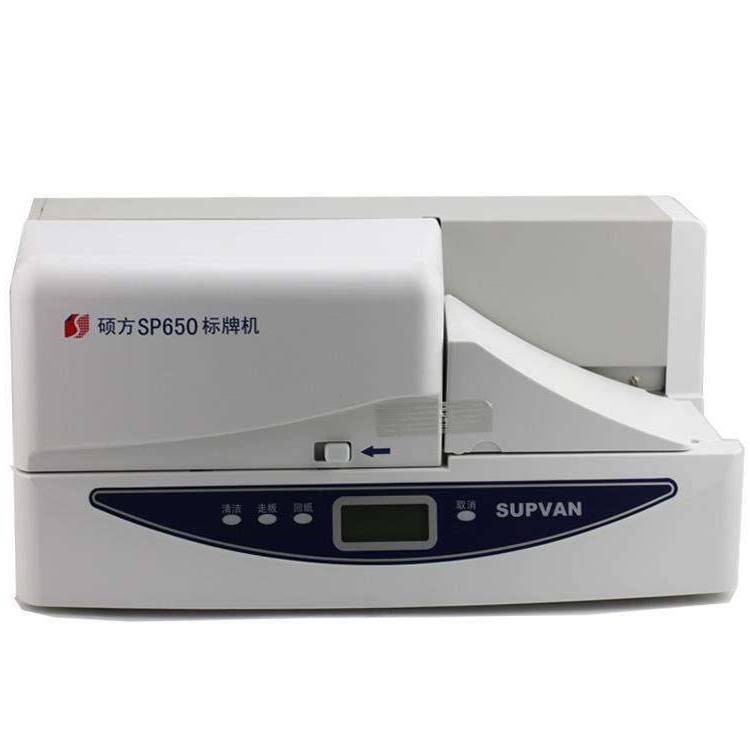 碩方SP650標(biāo)牌機電纜銘牌通信電力掛牌線纜打印機