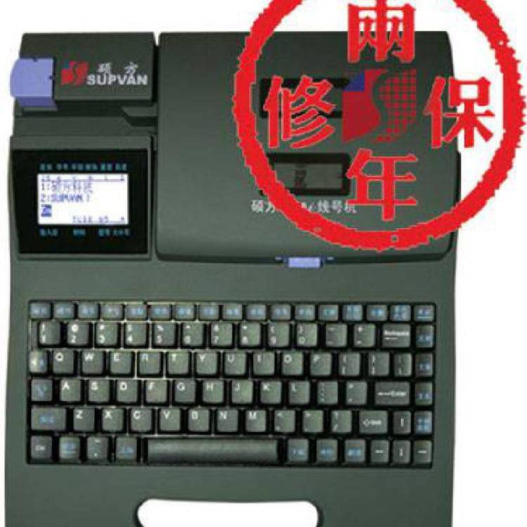 SUPVAN碩方TP66I打印線纜套管標簽貼紙打號機