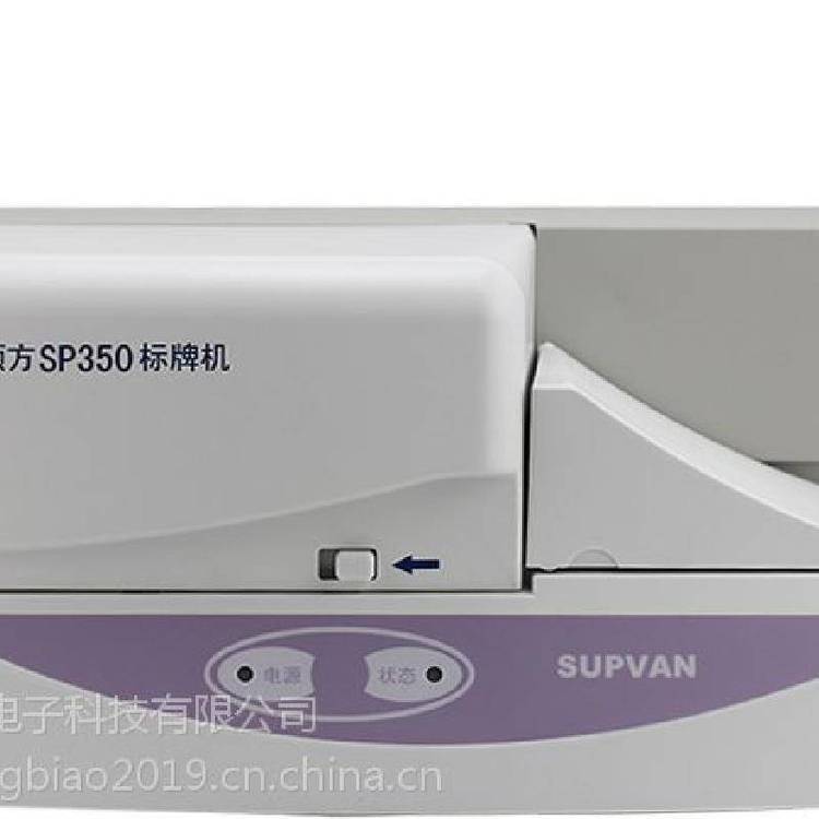 碩方電力標(biāo)牌機SP350打印設(shè)備銘牌標(biāo)簽打碼機