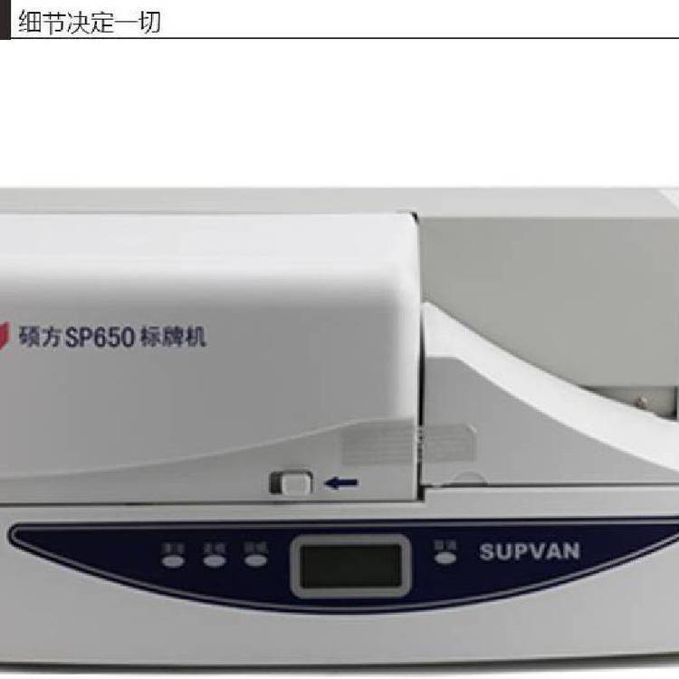 碩方標牌機SP350打印電纜掛牌標簽貼紙印字機