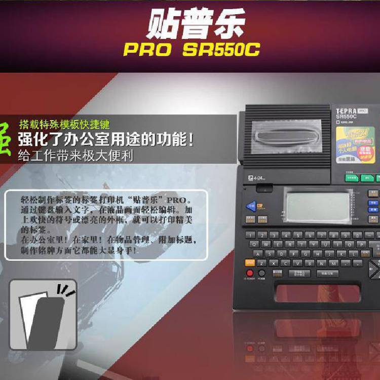 TPERA貼普樂標(biāo)簽機(jī)PRO強(qiáng)粘標(biāo)簽貼紙色帶SS18KW