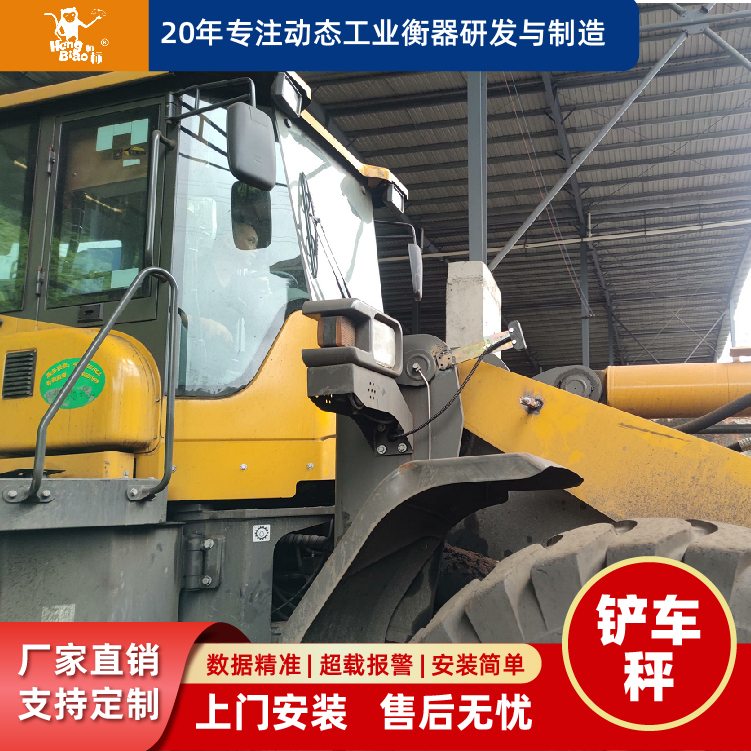 恒標(biāo)鏟車衡器設(shè)備鏟車稱重設(shè)備提高工作效率上門(mén)安裝精準(zhǔn)稱重