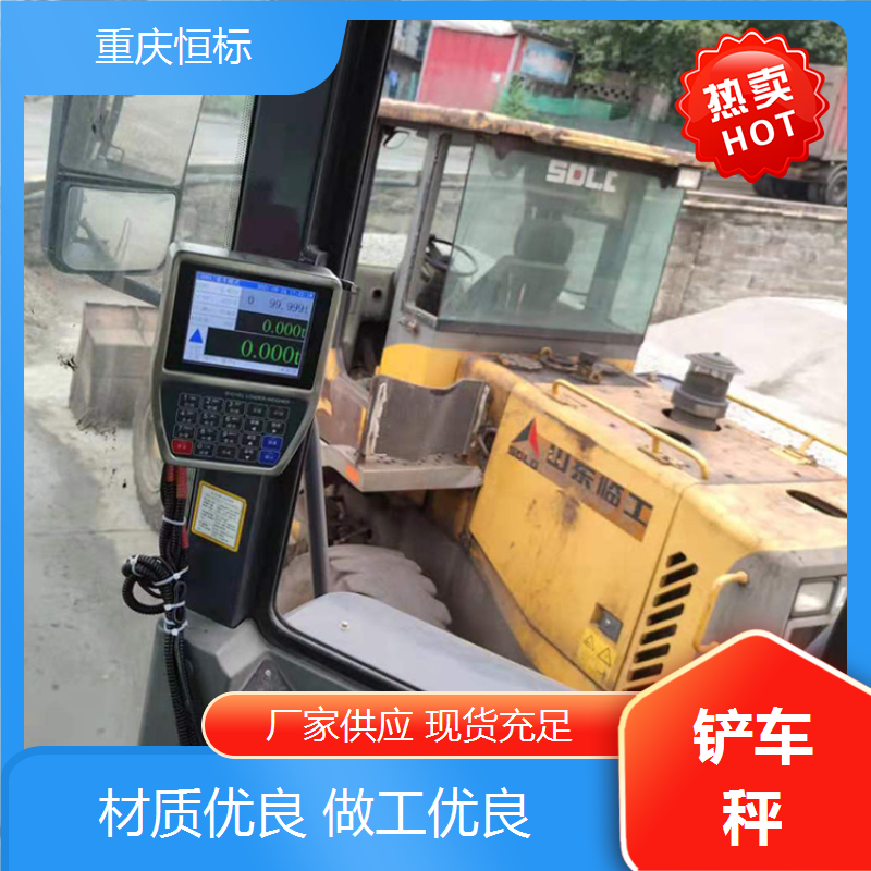 恒標鏟車衡器設備裝載機電子秤耐高低溫散貨裝卸作業(yè)中