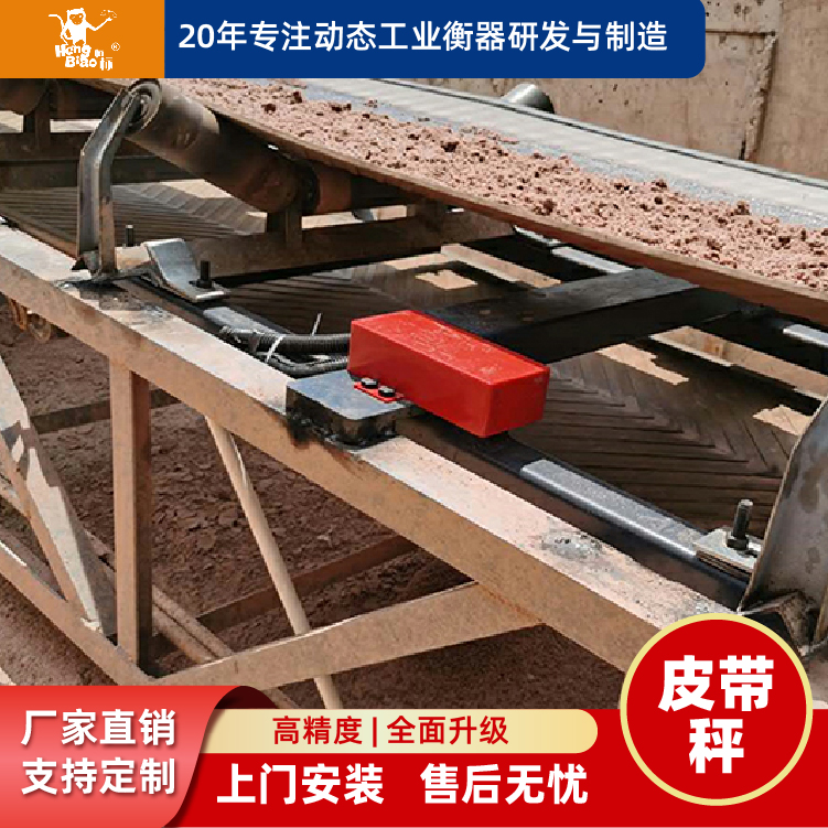 恒標(biāo)電子計(jì)量單托輥皮帶秤模塊化搭接技術(shù)上門安裝調(diào)試
