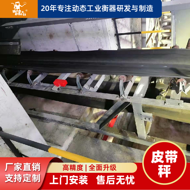 恒標(biāo)懸浮式秤架單托輥皮帶秤動(dòng)態(tài)稱重設(shè)備調(diào)速給料機(jī)安裝
