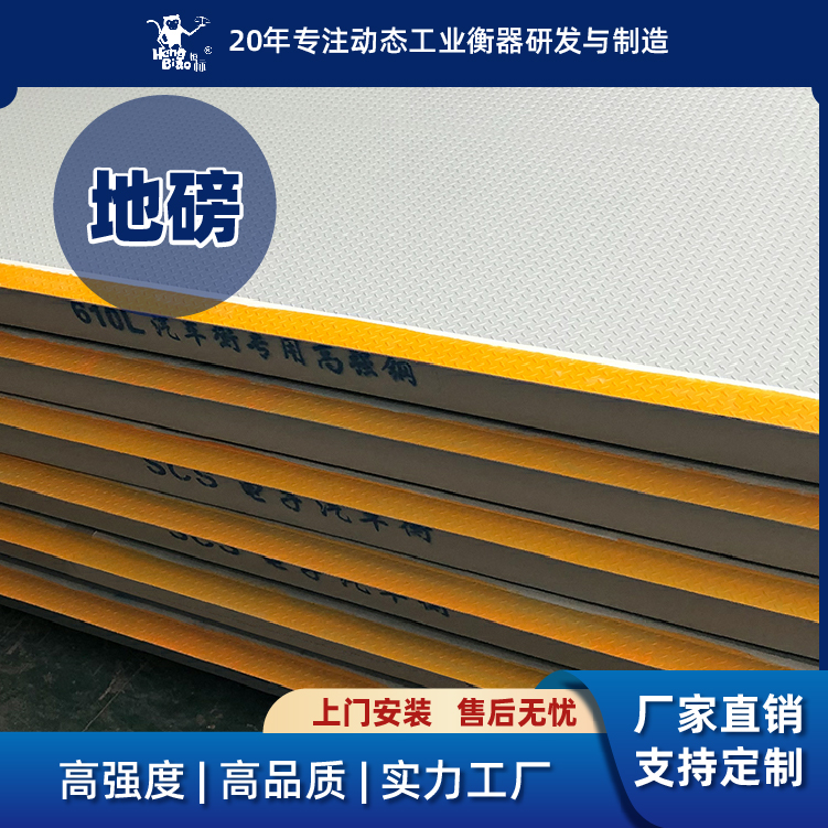 恒標(biāo)耐磨性強(qiáng)無人值守地磅大型電子數(shù)字汽車衡多種型號(hào)支持定制