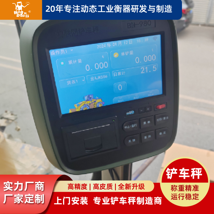 恒標(biāo)工業(yè)稱重設(shè)備鏟車秤耐高低溫快捷低成本完成稱重作業(yè)