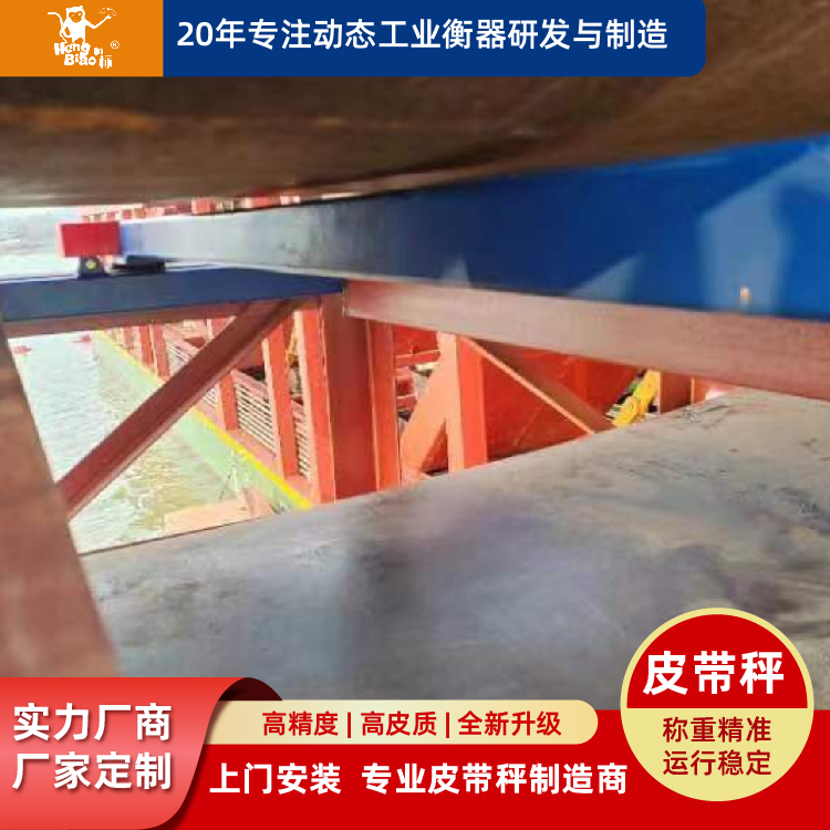 恒標(biāo)配料計(jì)量秤單托輥皮帶秤輸送機(jī)稱重設(shè)備結(jié)構(gòu)穩(wěn)定效率高