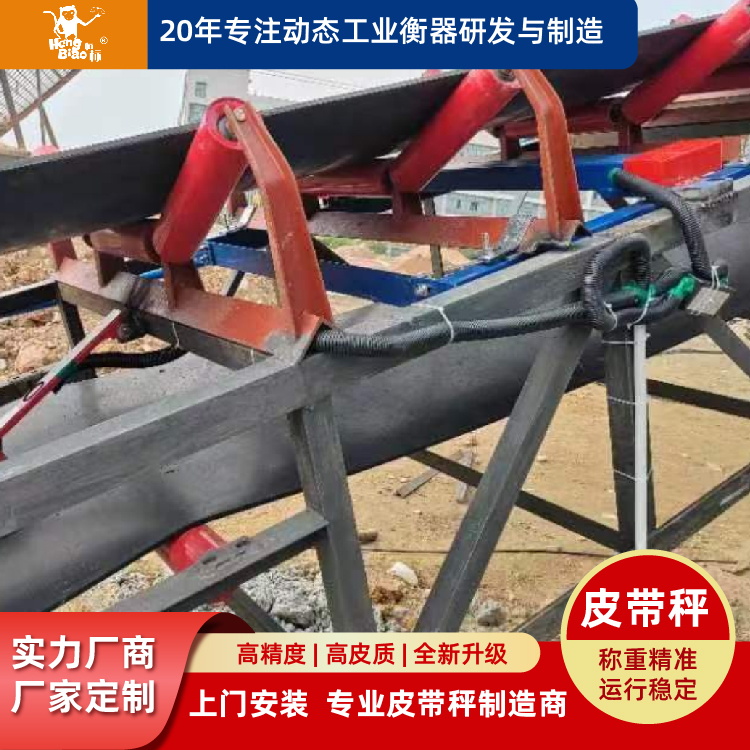 恒標(biāo)懸浮式秤架不銹鋼皮帶秤全懸浮稱重橋架結(jié)構(gòu)穩(wěn)定效率高