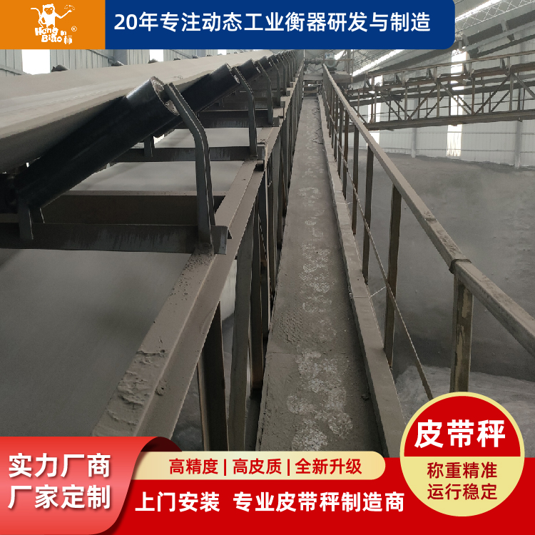 恒標(biāo)配料計(jì)量秤雙托輥皮帶秤輸送機(jī)稱重設(shè)備實(shí)時(shí)流量顯示