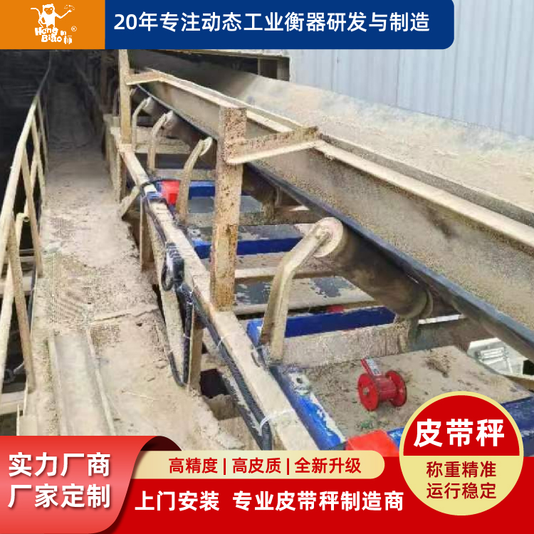 重慶恒標(biāo)配料計量秤不銹鋼皮帶秤低噪音設(shè)備輸送機(jī)結(jié)構(gòu)穩(wěn)定效率高