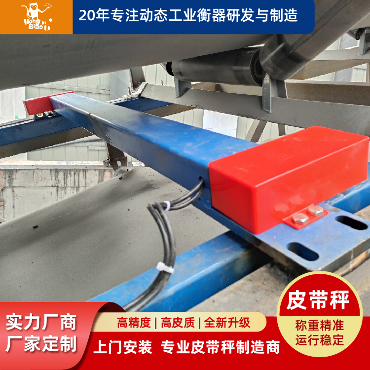 重慶恒標配料計量秤陣列式皮帶秤定量輸送設備結構穩(wěn)定效率高