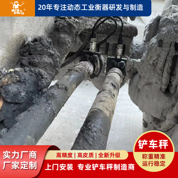 重慶恒標(biāo)稱重傳感器鏟車秤精確裝卸上門安裝精準(zhǔn)稱重