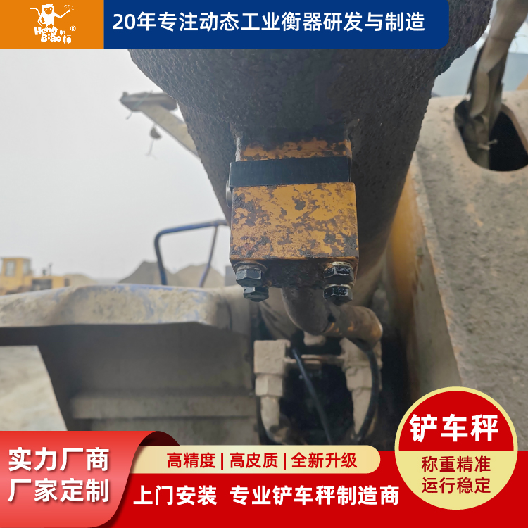 重慶恒標散貨裝卸作業(yè)設備鏟車秤精確裝卸快捷低成本完成稱重作業(yè)