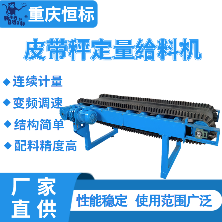 皮帶秤定量給料機(jī)連續(xù)計量變頻調(diào)速電腦智能配料稱重器運(yùn)行平穩(wěn)