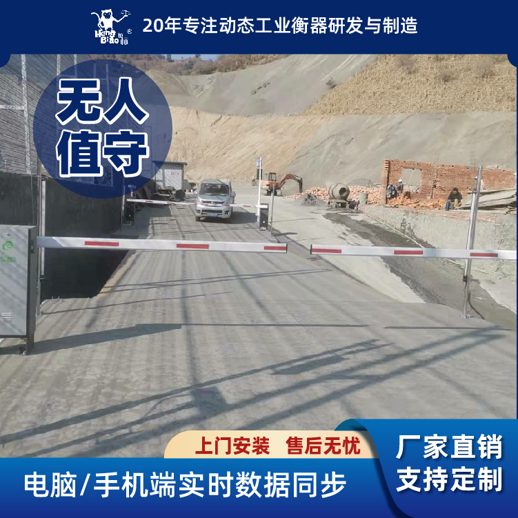 恒標(biāo)科技無(wú)人值守汽車(chē)衡自動(dòng)化智能地磅稱(chēng)精細(xì)化管理