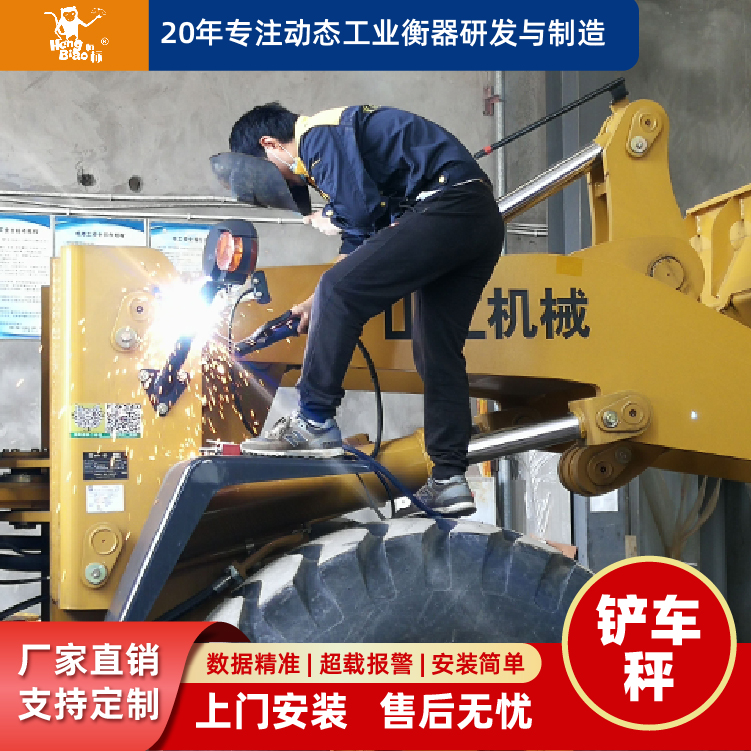 恒標(biāo)科技鏟車(chē)電子磅裝載機(jī)稱重器鏟車(chē)秤廠家超重鏟車(chē)磅