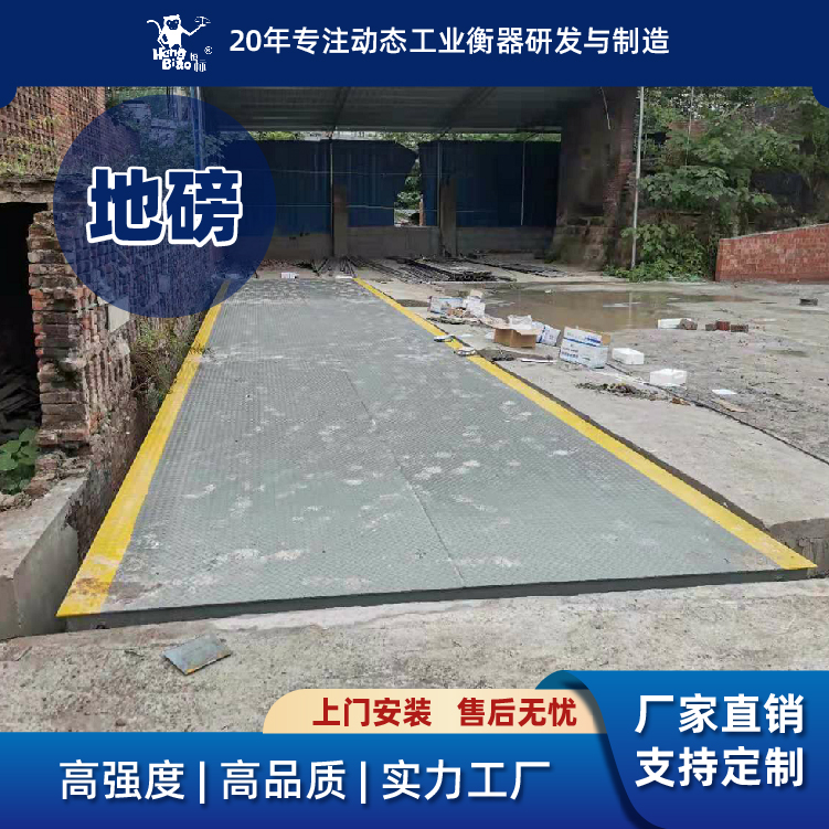 恒標科技電子汽車衡地面地磅無人值守稱重系統(tǒng)