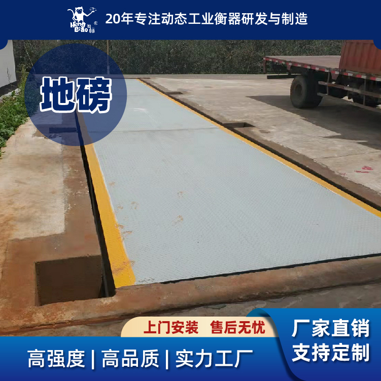 恒標(biāo)電子地磅汽車衡操作方便簡潔有自我識別功能