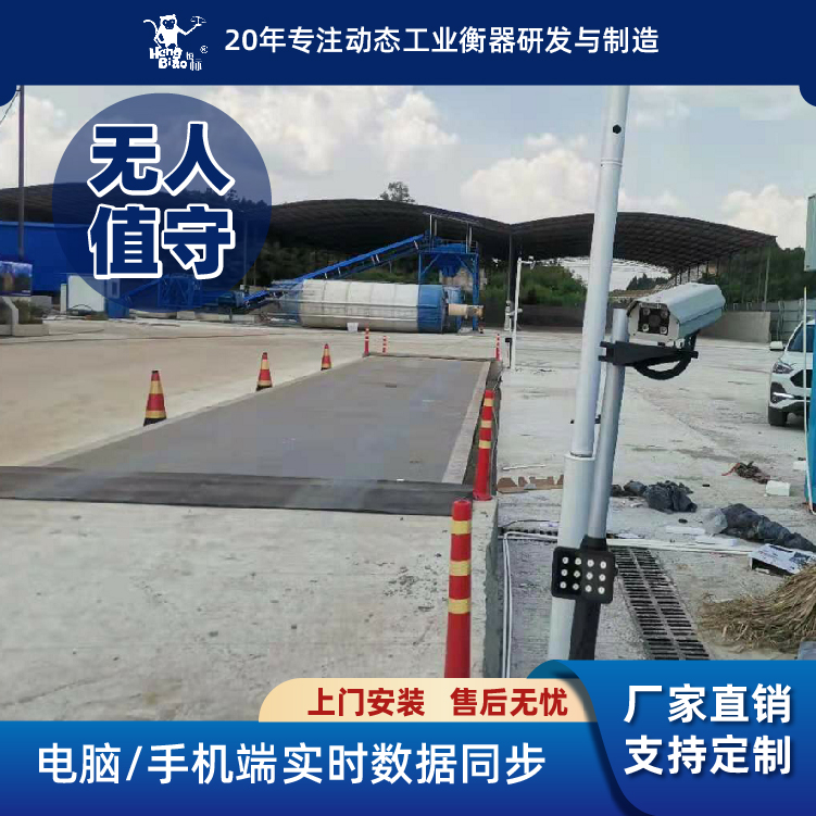 恒標(biāo)科技無人值守稱重系統(tǒng)地磅智能無人值稱重電子汽車衡