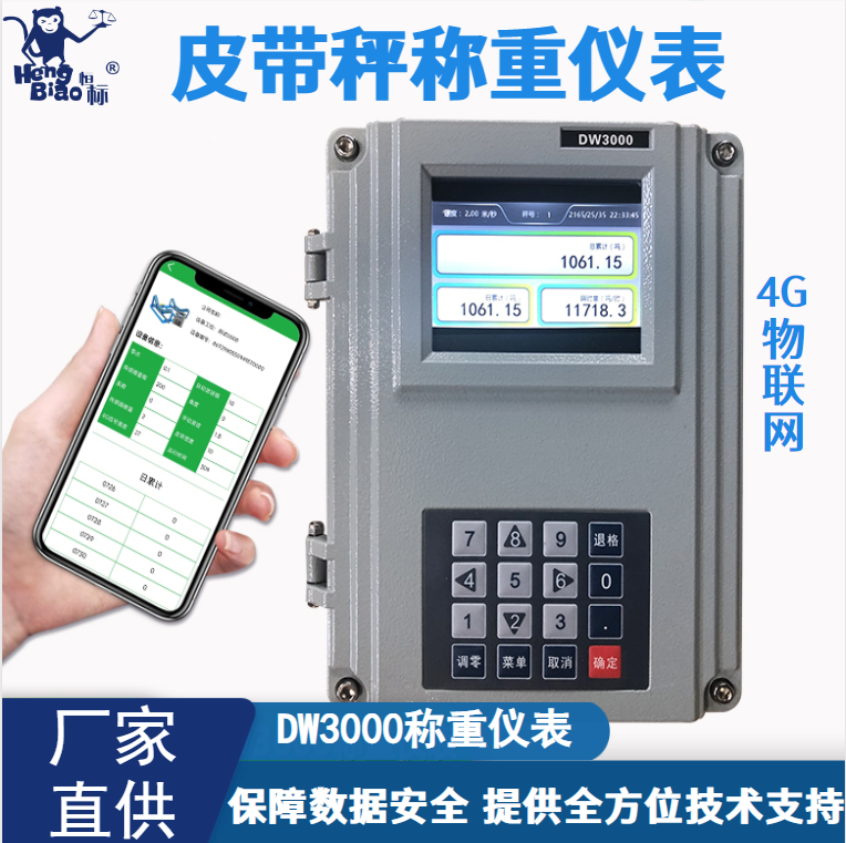 DW3000型4G物聯(lián)網(wǎng)電子皮帶秤稱重儀表遠(yuǎn)程校秤儀表現(xiàn)場(chǎng)免標(biāo)定
