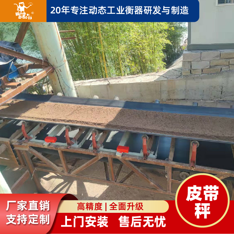 恒標(biāo)科技電子皮帶秤礦場沙場石材用給料自動(dòng)輸送電子秤