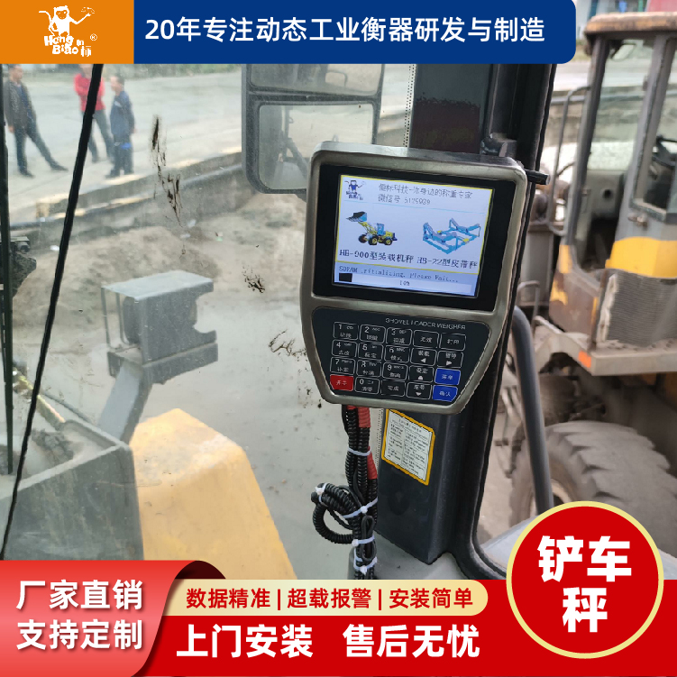 恒標(biāo)科技高精度裝載機(jī)車載磅秤鏟車計(jì)量器鏟車秤