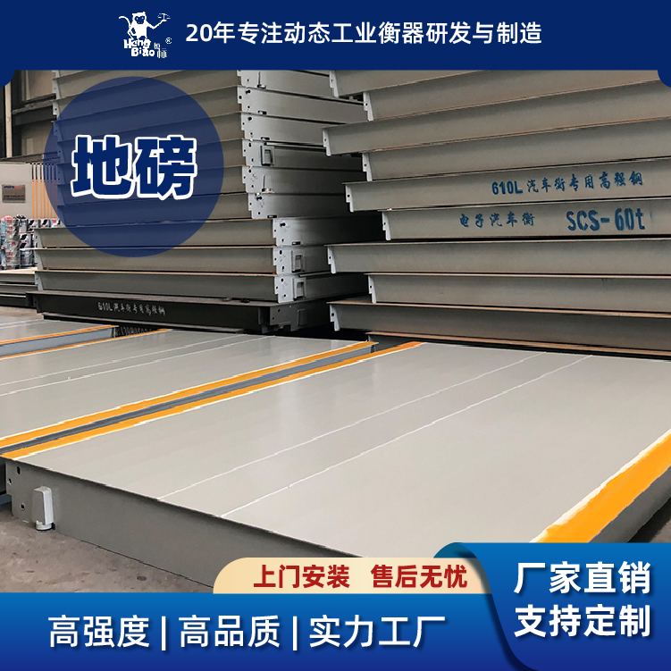 恒標(biāo)科技20-30噸地磅數(shù)字化全電子汽車(chē)衡電子地磅稱