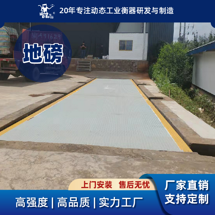 恒標(biāo)科技200噸電子汽車衡地面地磅無人值守稱重系統(tǒng)