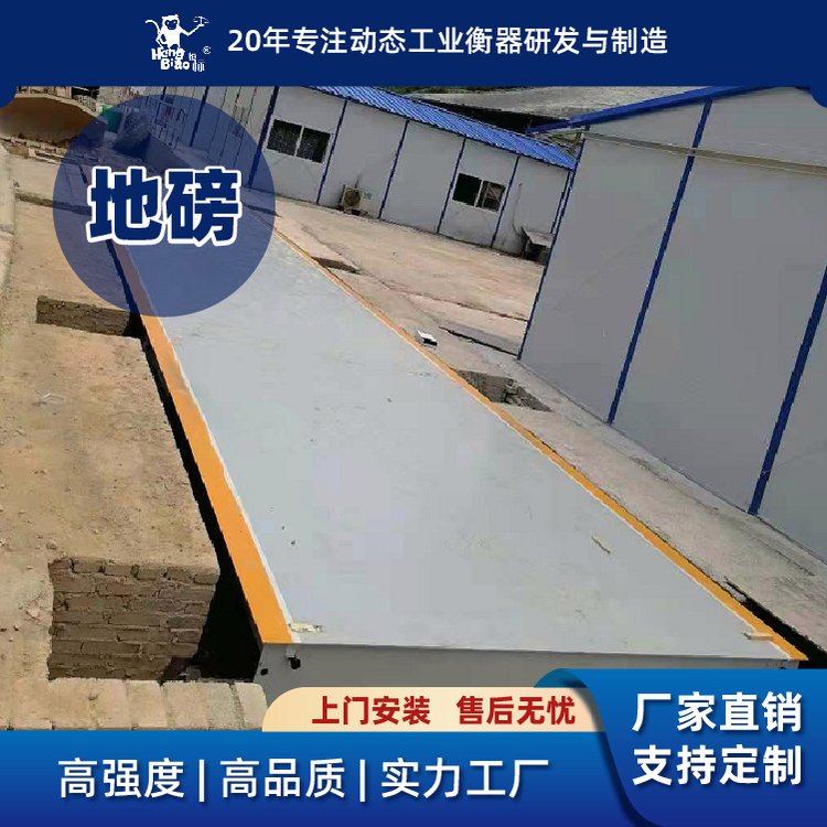 恒標(biāo)高剛強(qiáng)地磅耐用穩(wěn)定稱重大型地磅稱電子汽車衡器
