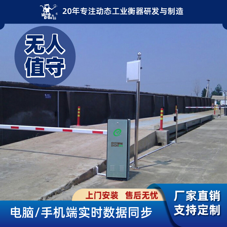 恒標(biāo)科技無人值守地磅系統(tǒng)自動稱重地磅稱智能管理系統(tǒng)