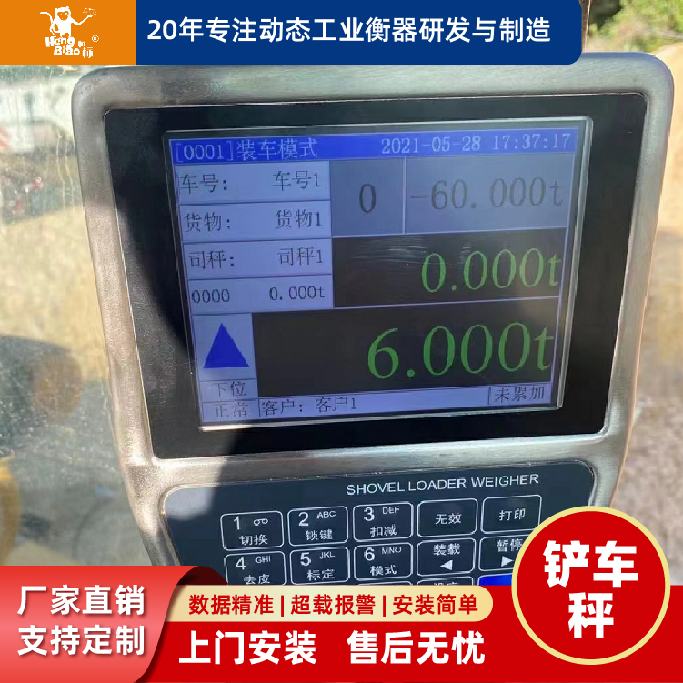 恒標(biāo)科技鏟車稱重系統(tǒng)車載磅秤高精度裝載機(jī)電子秤