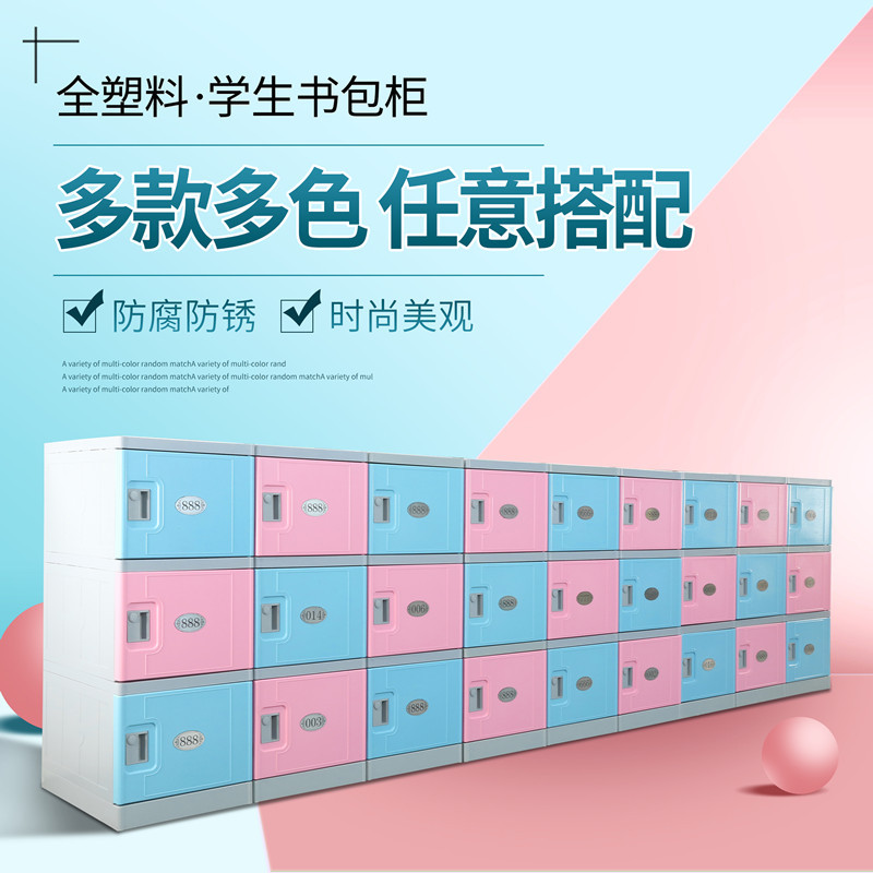 ABS塑料帶鎖獨立格子小學(xué)生幼兒園收納儲物柜學(xué)校教室班級書包柜