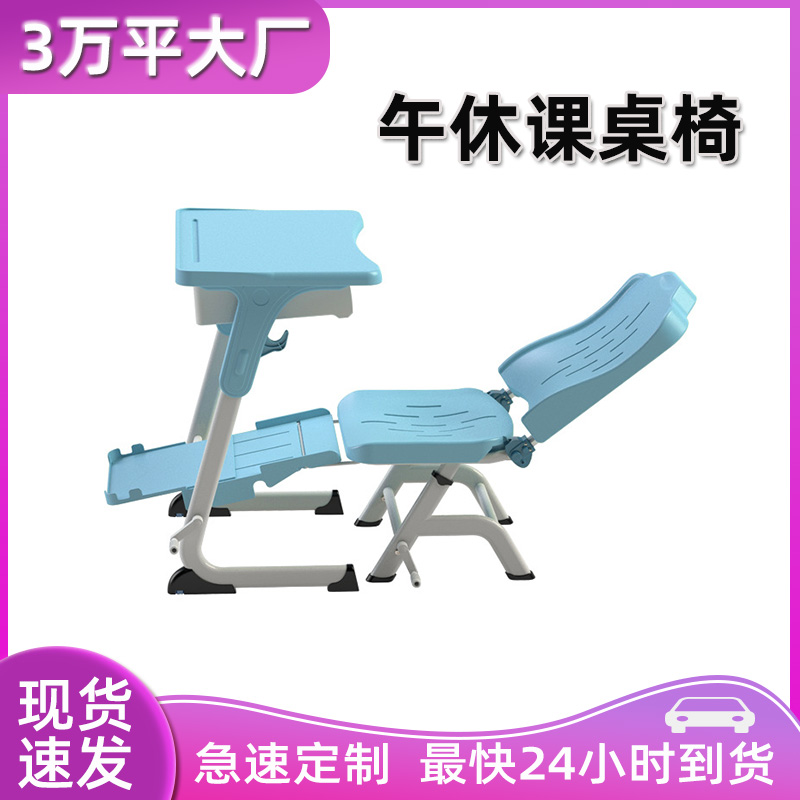 學(xué)校午休課桌椅中小學(xué)生可升降學(xué)習(xí)書桌塑料輔導(dǎo)培訓(xùn)班可躺桌椅