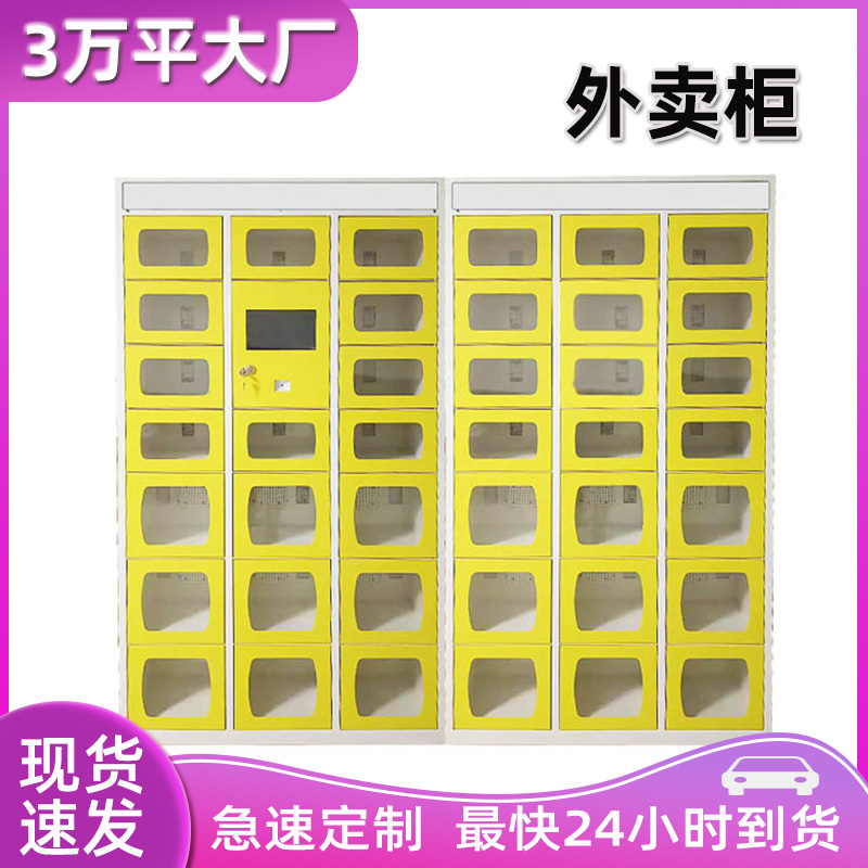 智能快遞外賣(mài)取餐柜小區(qū)寫(xiě)字樓自提柜快遞寄存柜