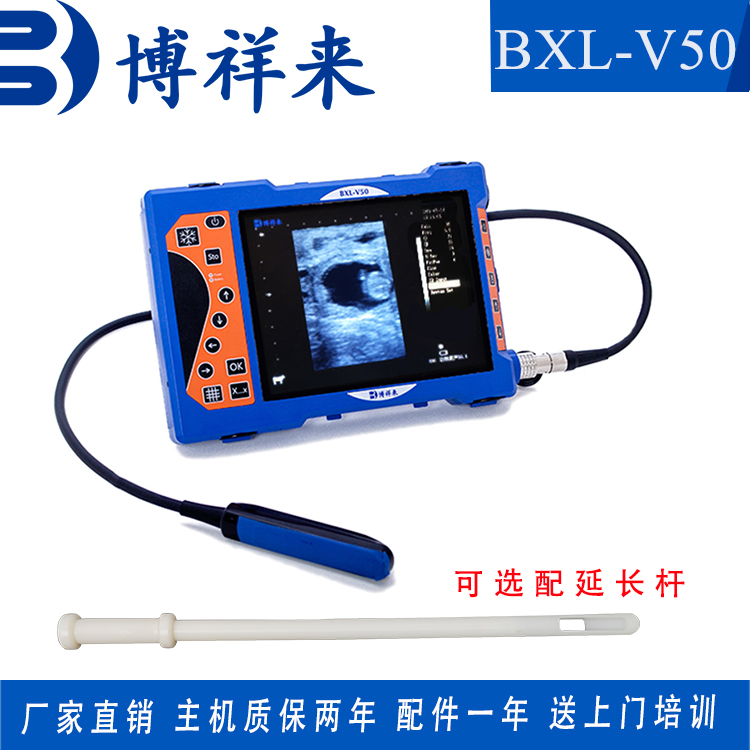 可選配延長(zhǎng)桿牛用b超機(jī)奶牛測(cè)孕儀高清防水獸用診斷儀博祥來(lái)