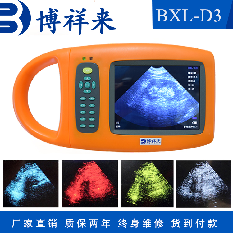 博祥來獸用彩超豬用比超機b超儀器bxl-d3母豬b超機