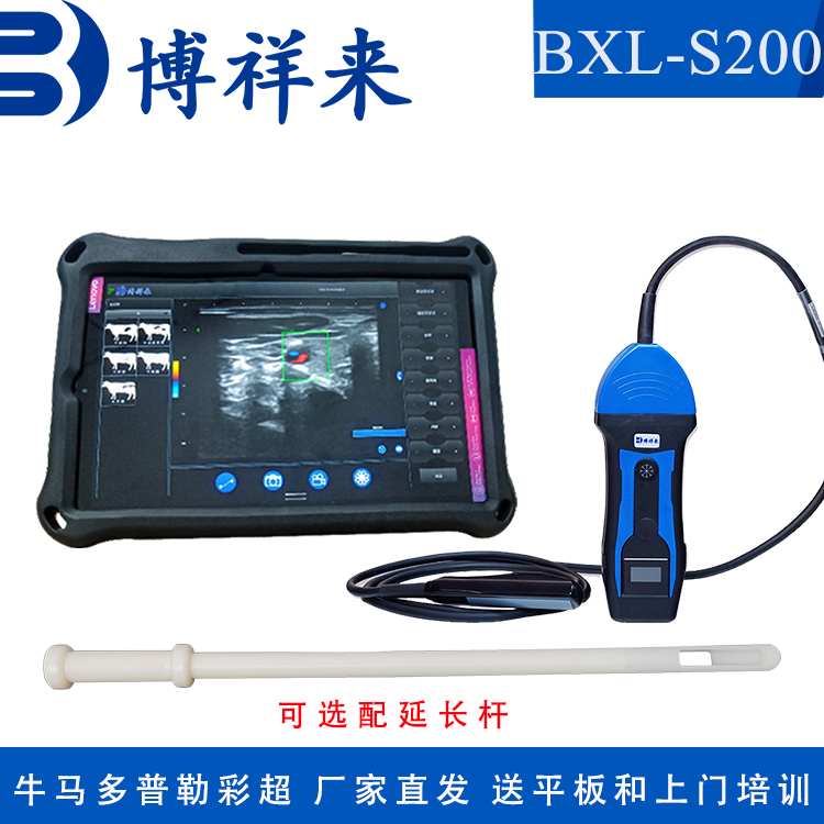 博祥來(lái)s200多普勒彩超機(jī)21天母牛孕檢儀器奶牛b超機(jī)廠家直發(fā)